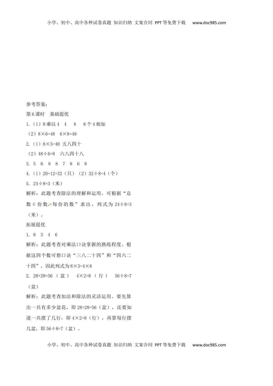 二年级上册数学作业本提优-6.6  练习课   苏教版（含答案）.docx