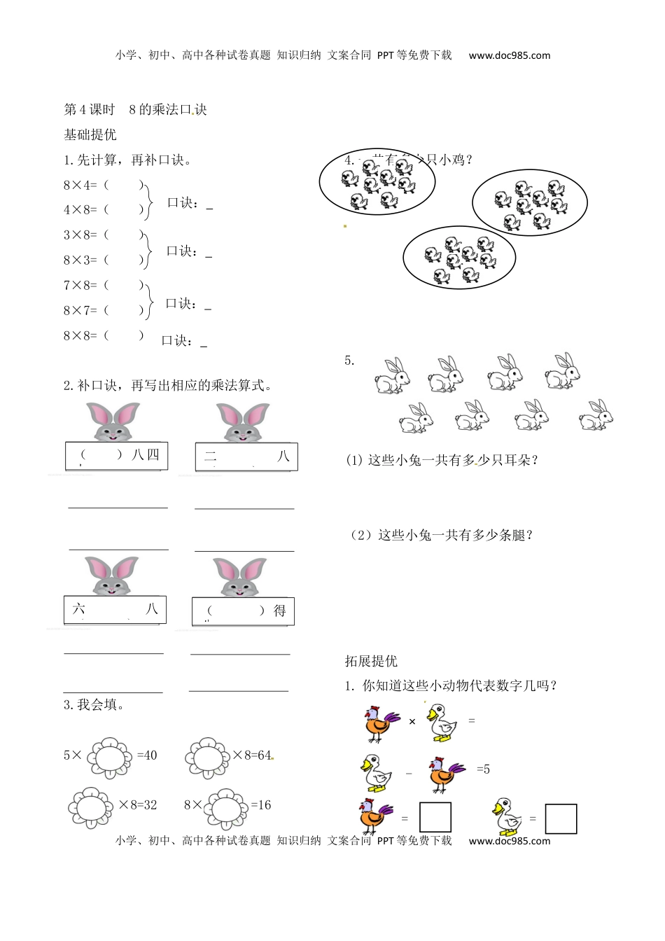 二年级上册数学作业本提优-6.4  8的乘法口诀   苏教版（含答案）.docx