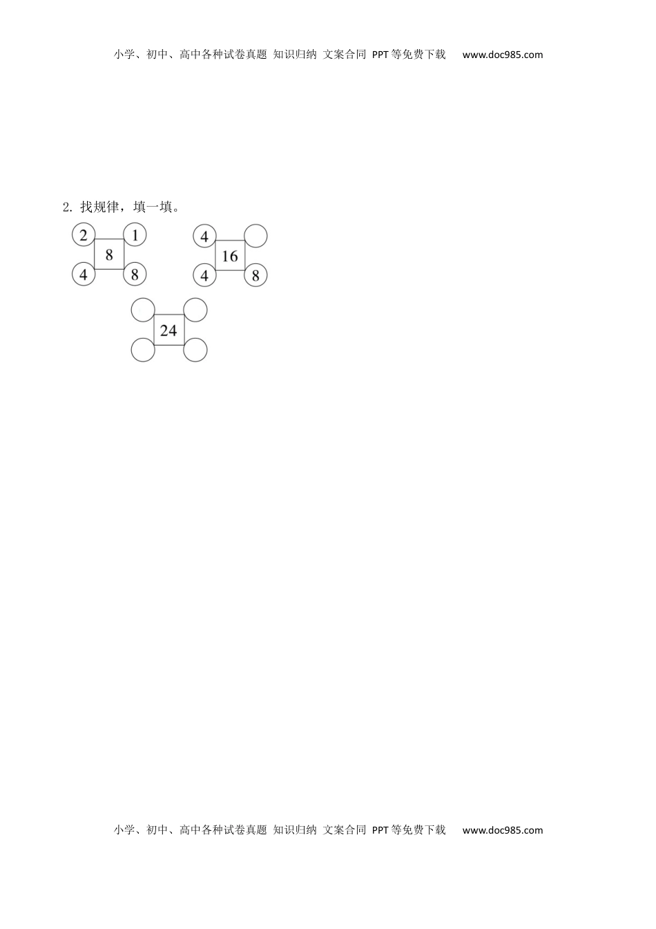 二年级上册数学作业本提优-6.4  8的乘法口诀   苏教版（含答案）.docx