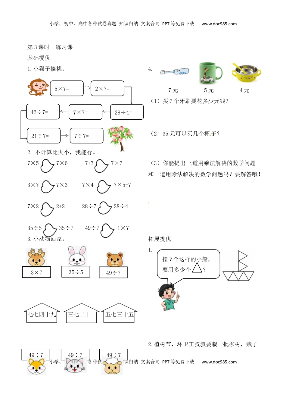 二年级上册数学作业本提优-6.3  练习课   苏教版（含答案）.docx