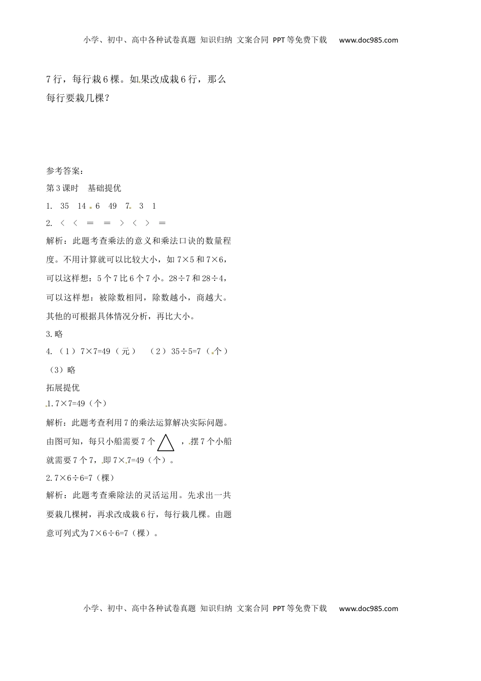 二年级上册数学作业本提优-6.3  练习课   苏教版（含答案）.docx