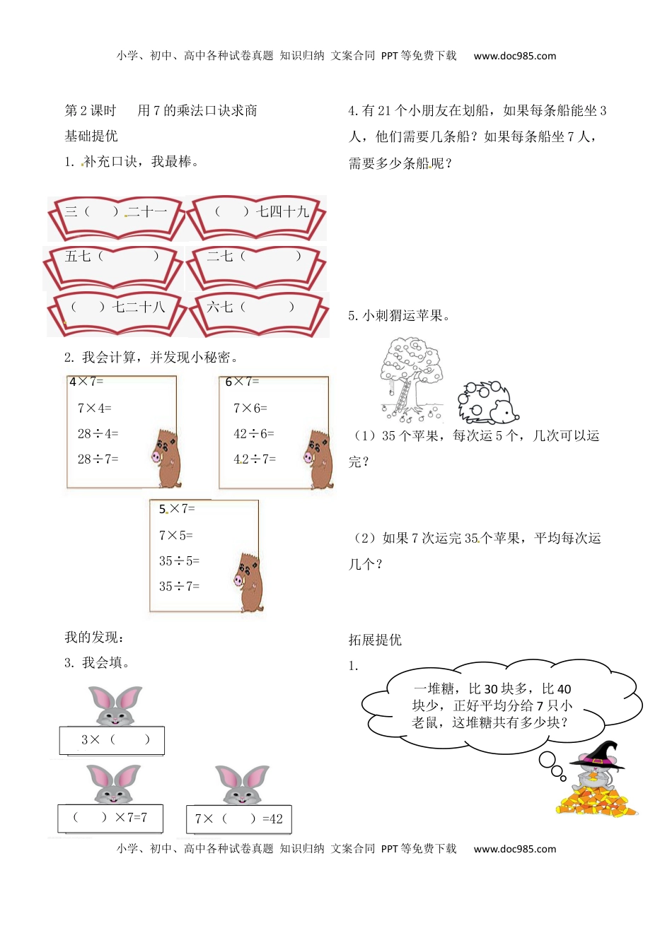 二年级上册数学作业本提优-6.2 用7的乘法口诀求商  苏教版（含答案）.docx