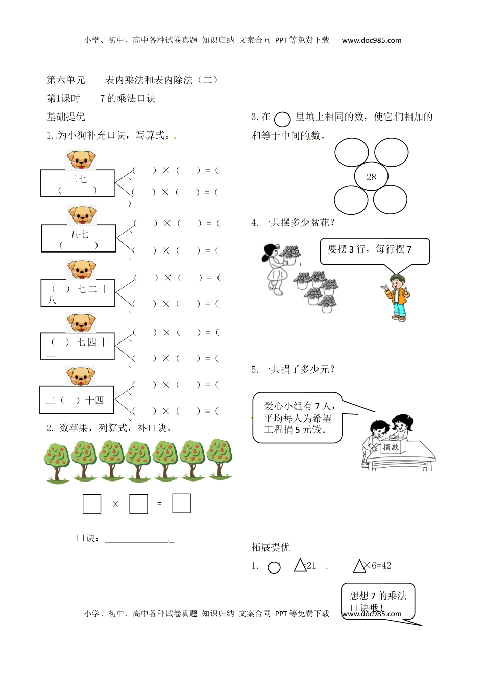 二年级上册数学作业本提优-6.1 7的乘法口诀   苏教版（含答案）.docx