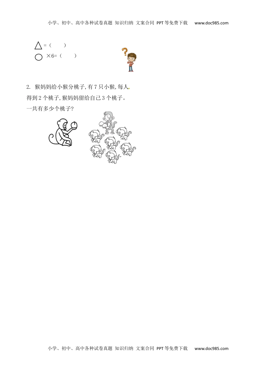 二年级上册数学作业本提优-6.1 7的乘法口诀   苏教版（含答案）.docx