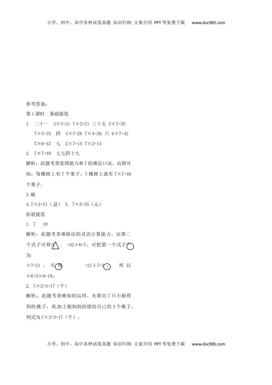 二年级上册数学作业本提优-6.1 7的乘法口诀   苏教版（含答案）.docx