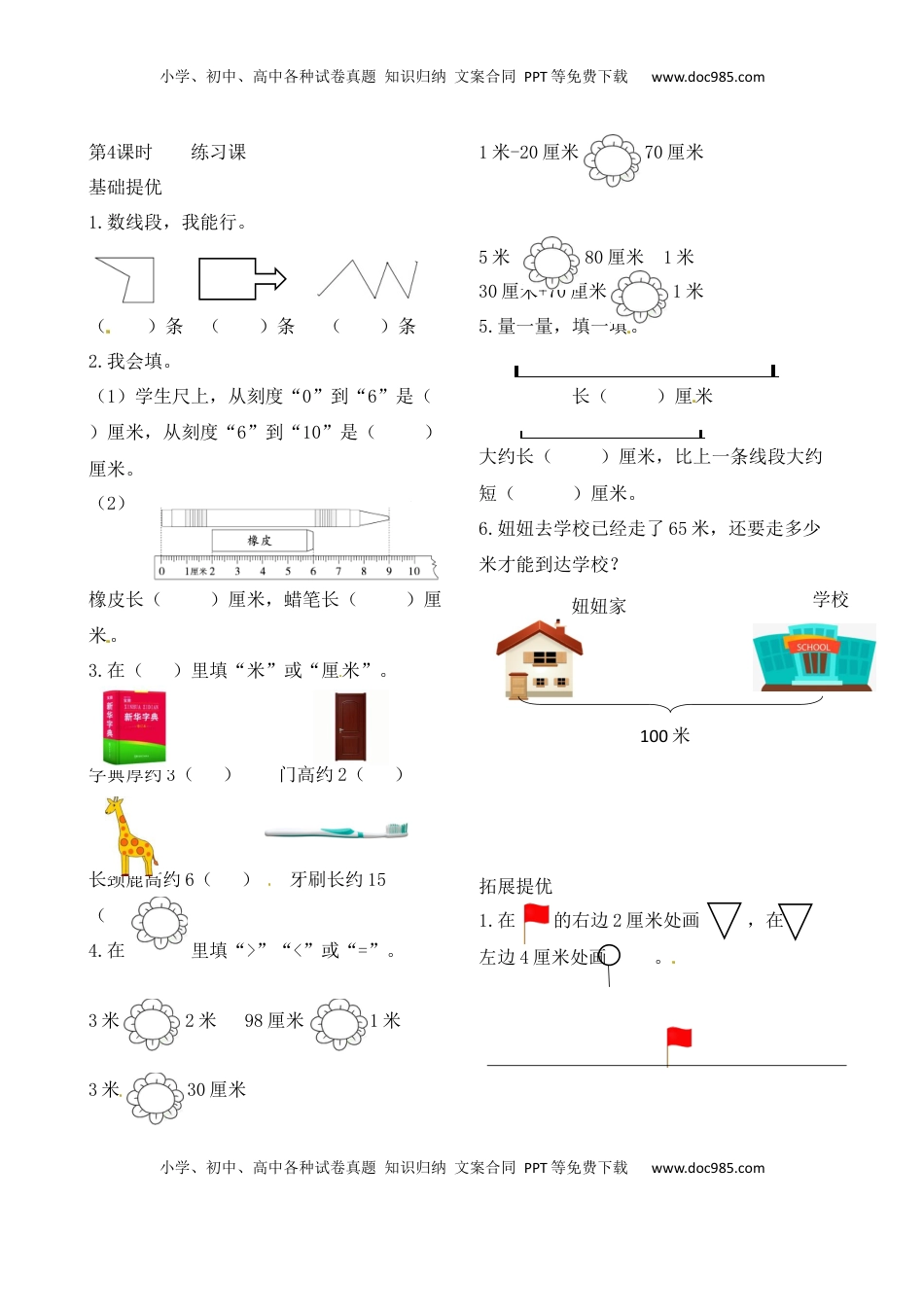 二年级上册数学作业本提优-5.4 练习课  苏教版（含答案）.docx