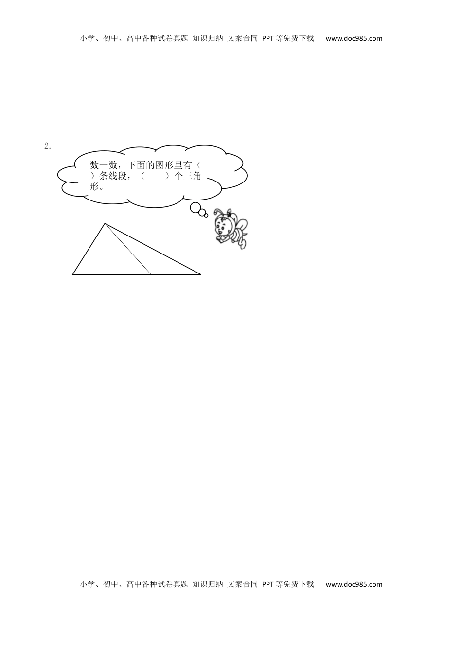 二年级上册数学作业本提优-5.4 练习课  苏教版（含答案）.docx
