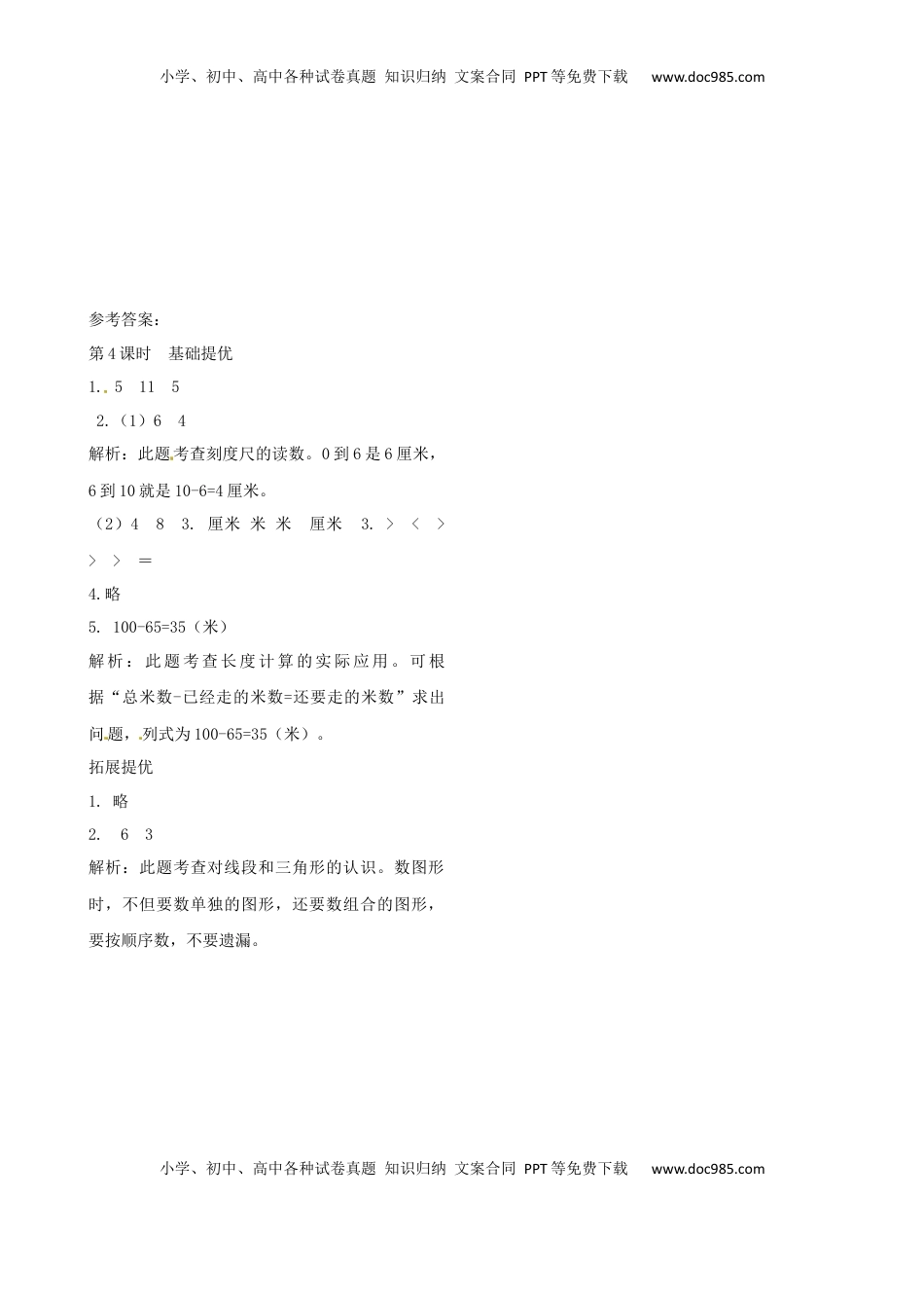 二年级上册数学作业本提优-5.4 练习课  苏教版（含答案）.docx