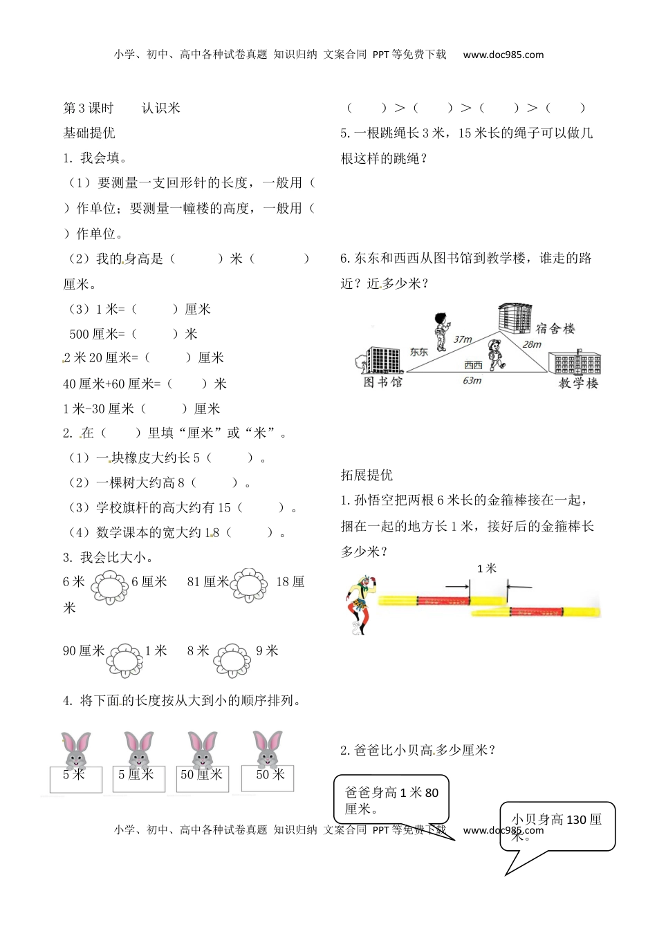 二年级上册数学作业本提优-5.3 认识米   苏教版（含答案）.docx