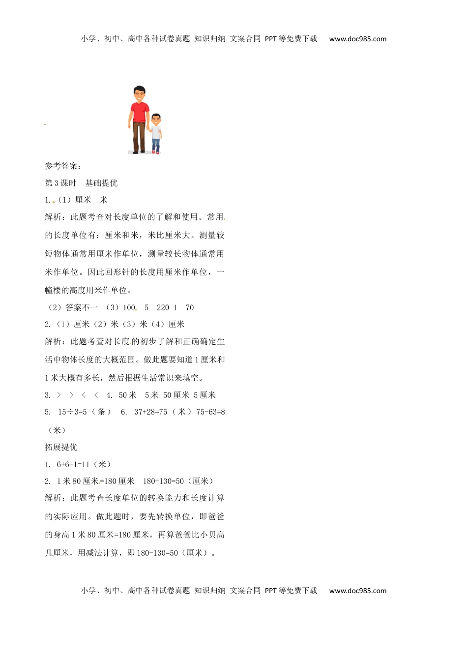 二年级上册数学作业本提优-5.3 认识米   苏教版（含答案）.docx