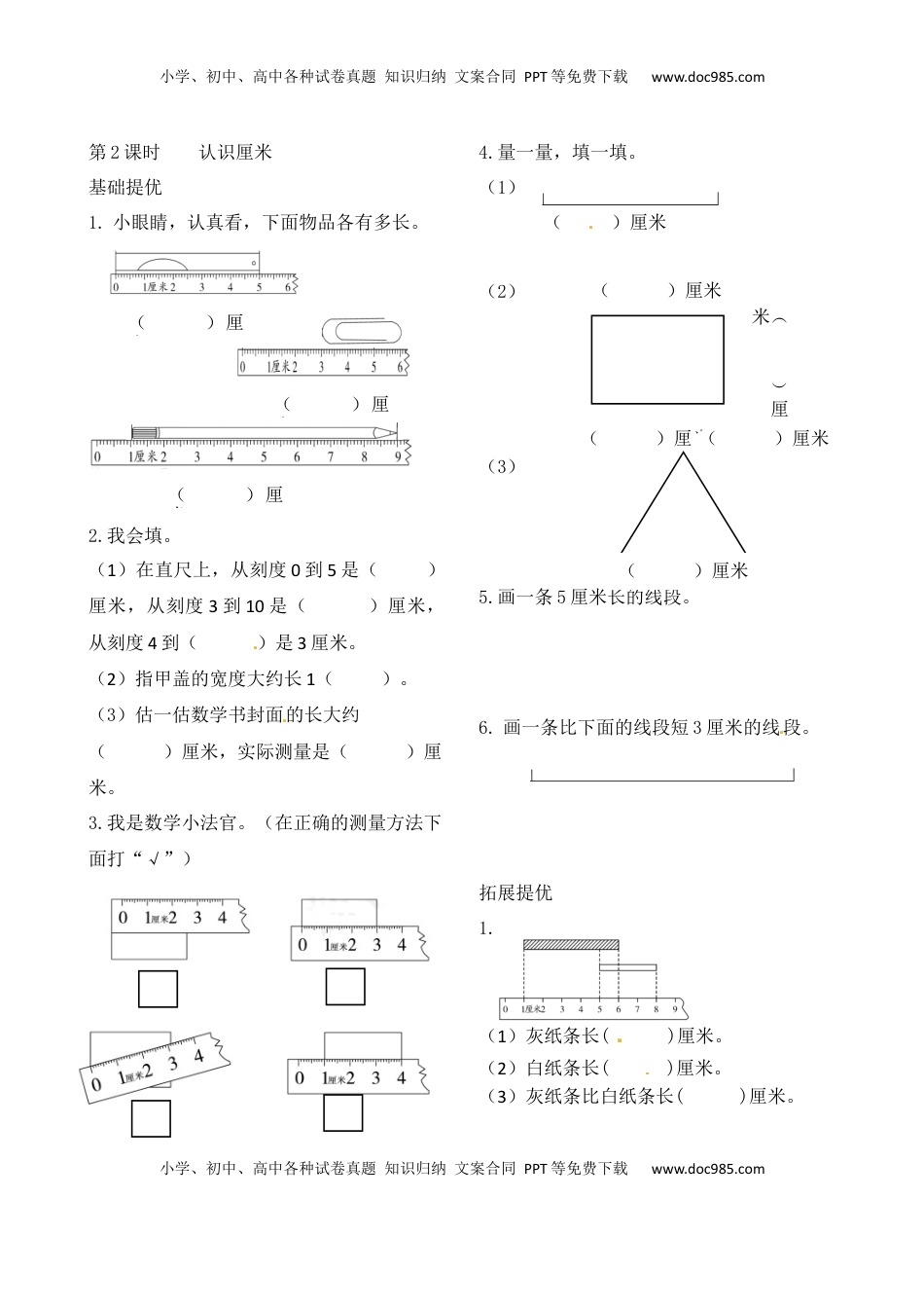 二年级上册数学作业本提优-5.2 认识厘米   苏教版（含答案）.docx