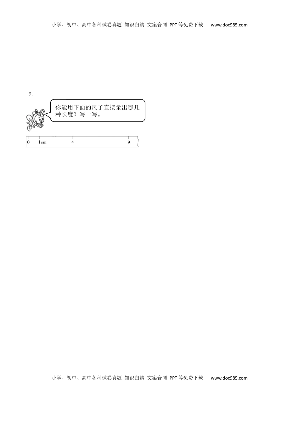 二年级上册数学作业本提优-5.2 认识厘米   苏教版（含答案）.docx