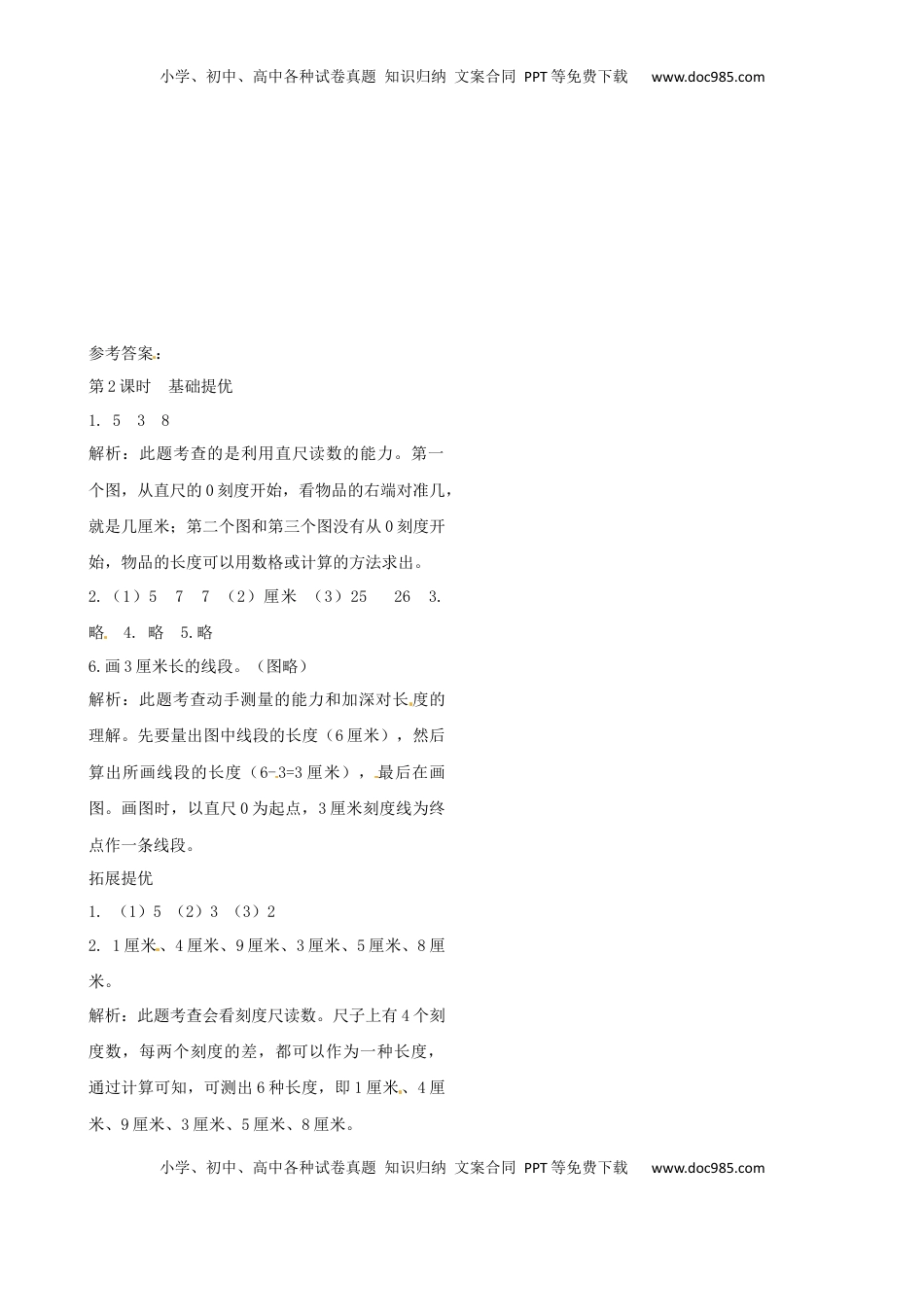 二年级上册数学作业本提优-5.2 认识厘米   苏教版（含答案）.docx