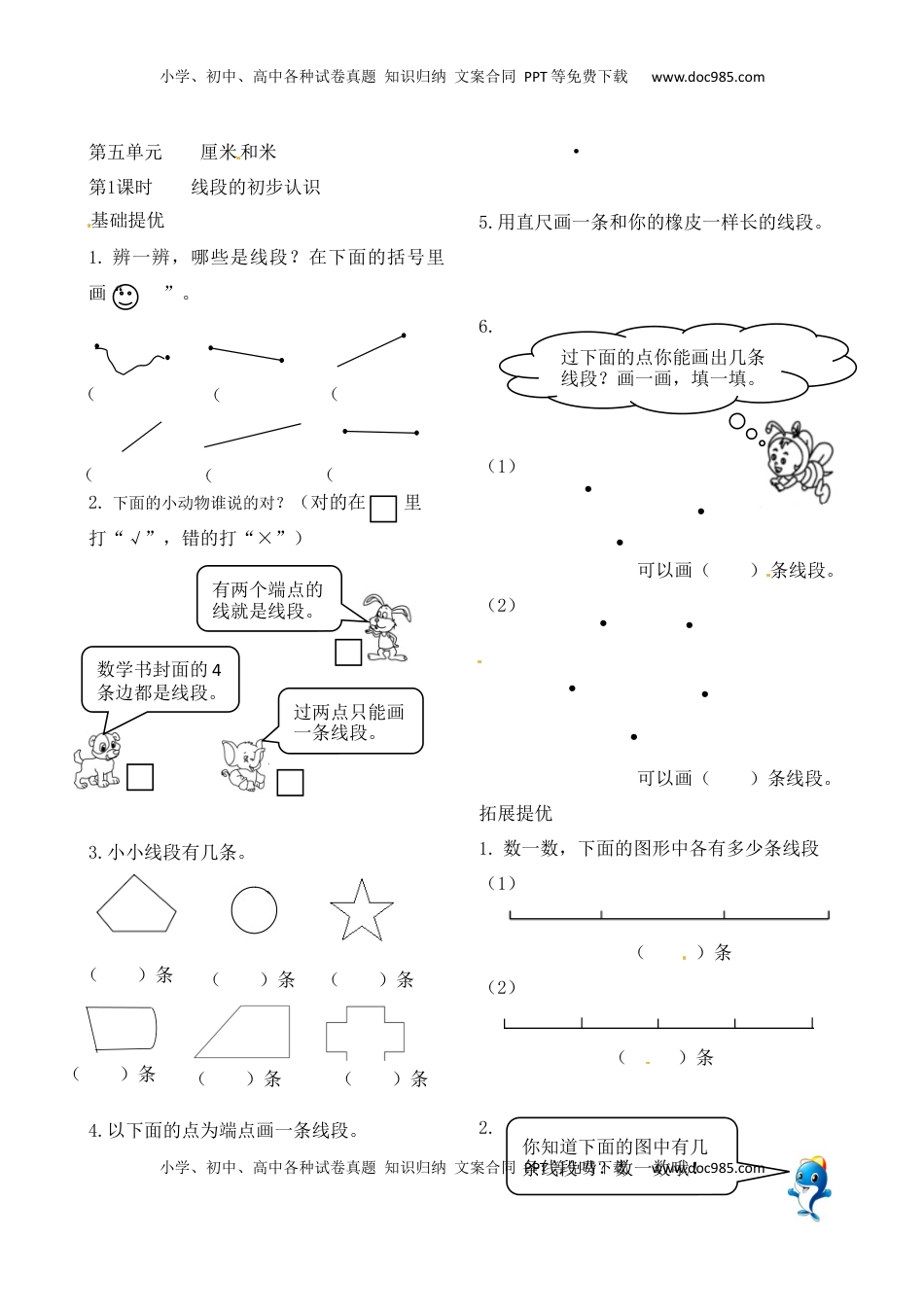 二年级上册数学作业本提优-5.1 线段的初步认识   苏教版（含答案）.docx