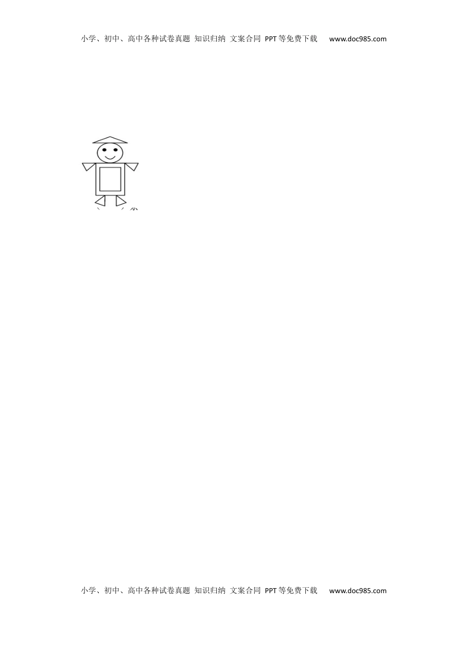 二年级上册数学作业本提优-5.1 线段的初步认识   苏教版（含答案）.docx