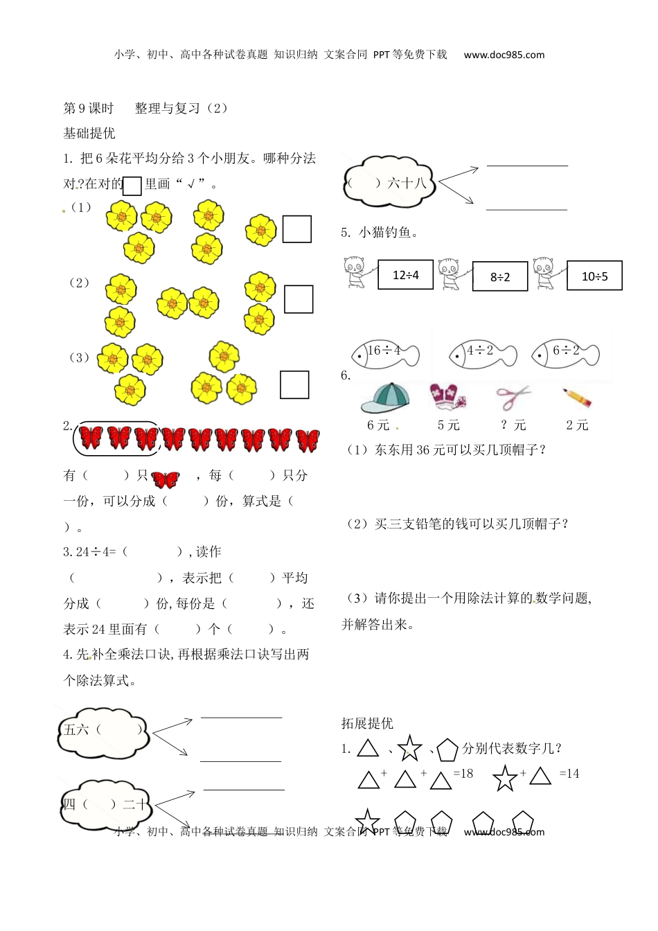 二年级上册数学作业本提优-4.9 整理与复习（2）  苏教版（含答案）.docx