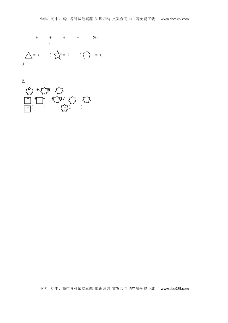 二年级上册数学作业本提优-4.9 整理与复习（2）  苏教版（含答案）.docx