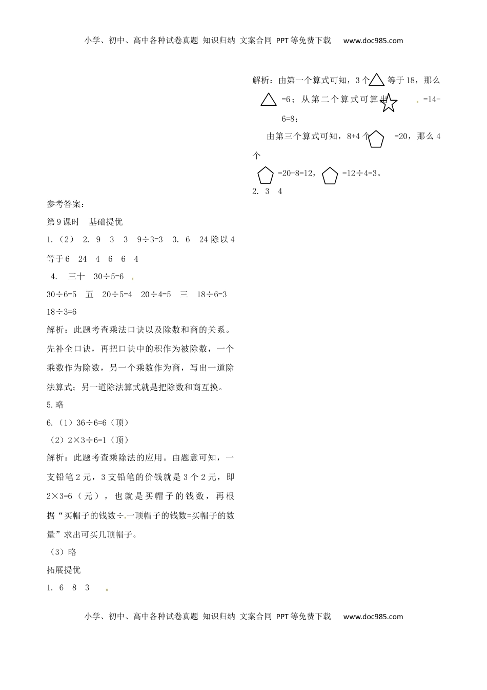 二年级上册数学作业本提优-4.9 整理与复习（2）  苏教版（含答案）.docx