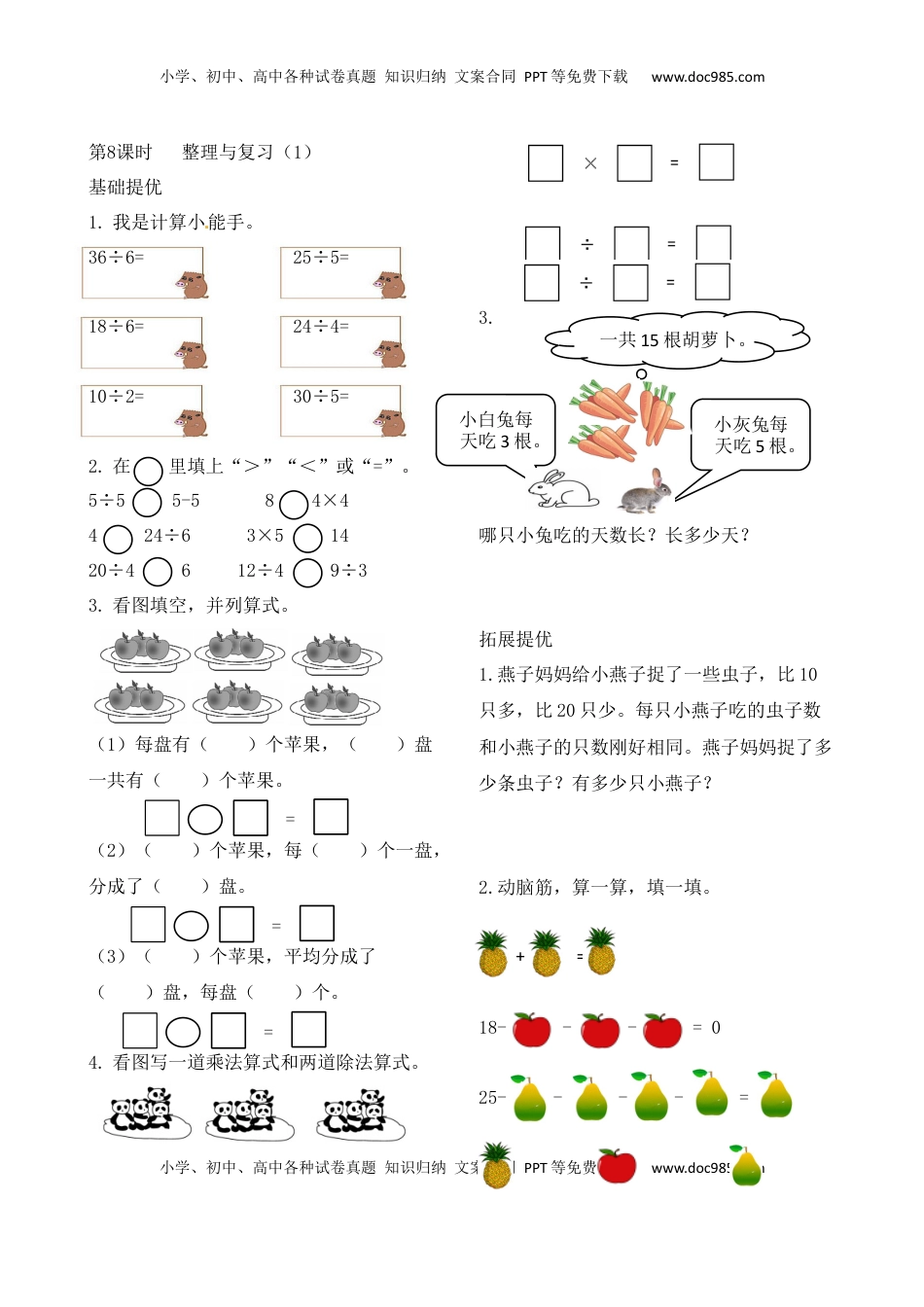二年级上册数学作业本提优-4.8 整理与复习（1）  苏教版（含答案）.docx