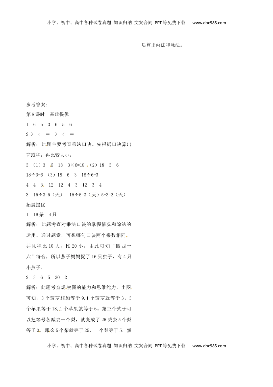 二年级上册数学作业本提优-4.8 整理与复习（1）  苏教版（含答案）.docx