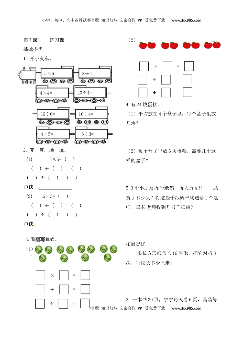二年级上册数学作业本提优-4.7  练习课  苏教版（含答案）.docx