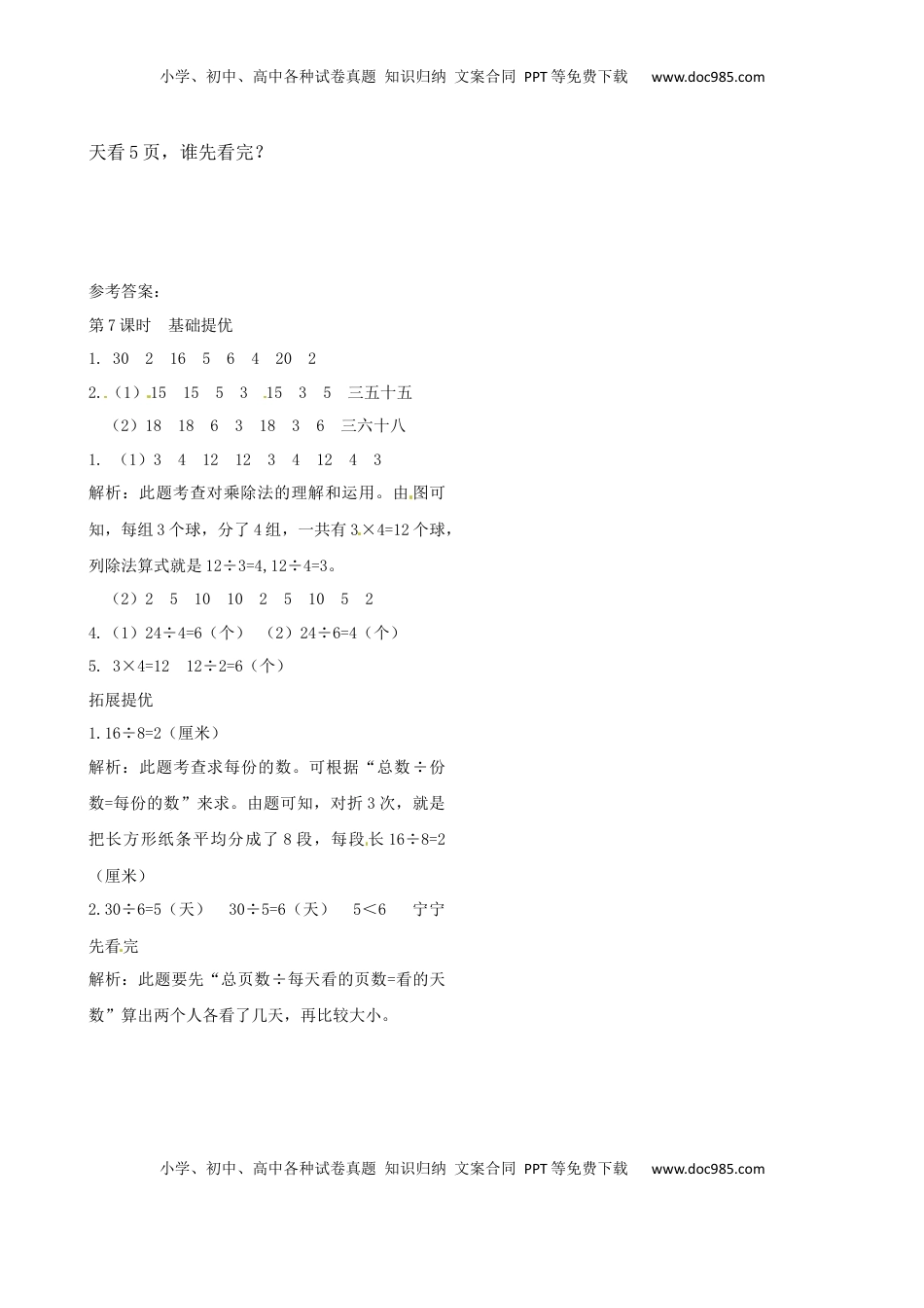 二年级上册数学作业本提优-4.7  练习课  苏教版（含答案）.docx