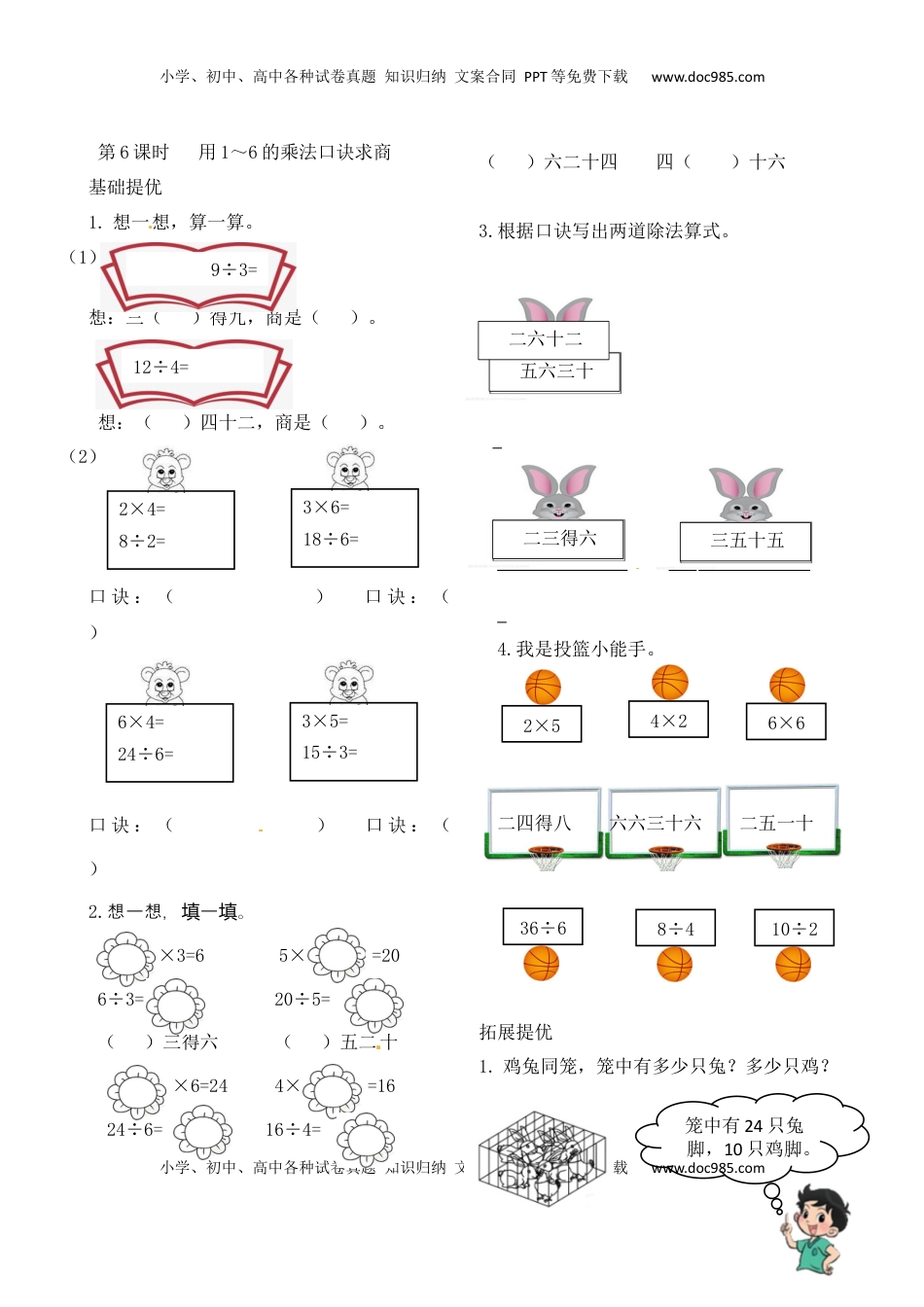 二年级上册数学作业本提优-4.6 用1～6的乘法口诀求商  苏教版（含答案）.docx