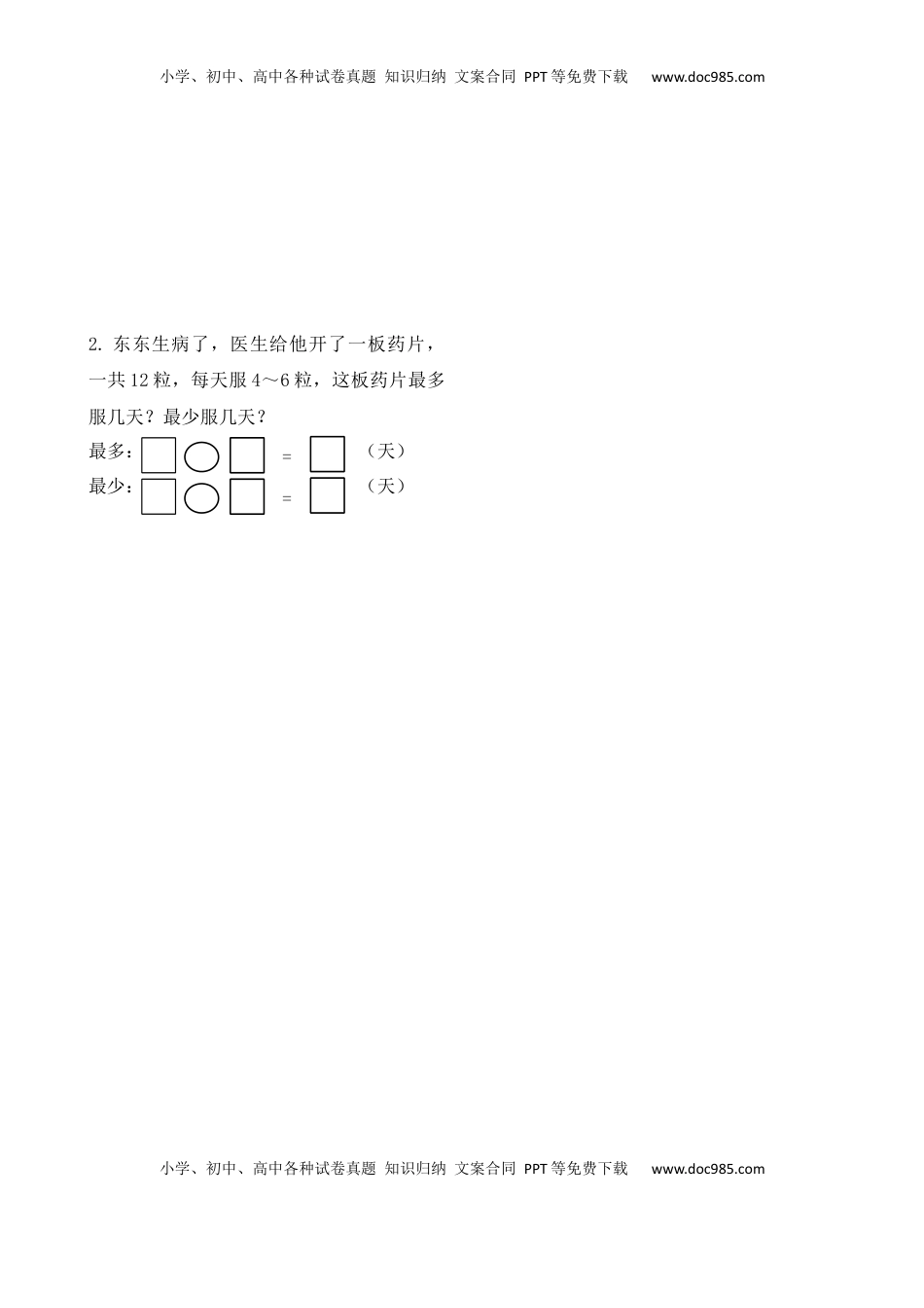 二年级上册数学作业本提优-4.6 用1～6的乘法口诀求商  苏教版（含答案）.docx