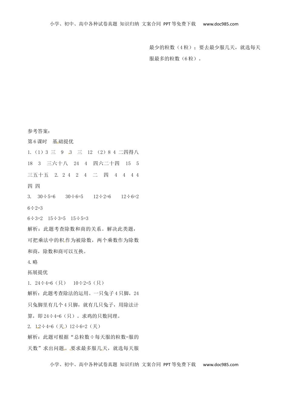 二年级上册数学作业本提优-4.6 用1～6的乘法口诀求商  苏教版（含答案）.docx