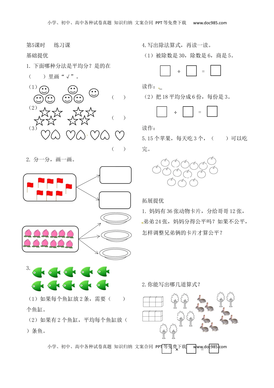 二年级上册数学作业本提优-4.5 练习课   苏教版（含答案）.docx