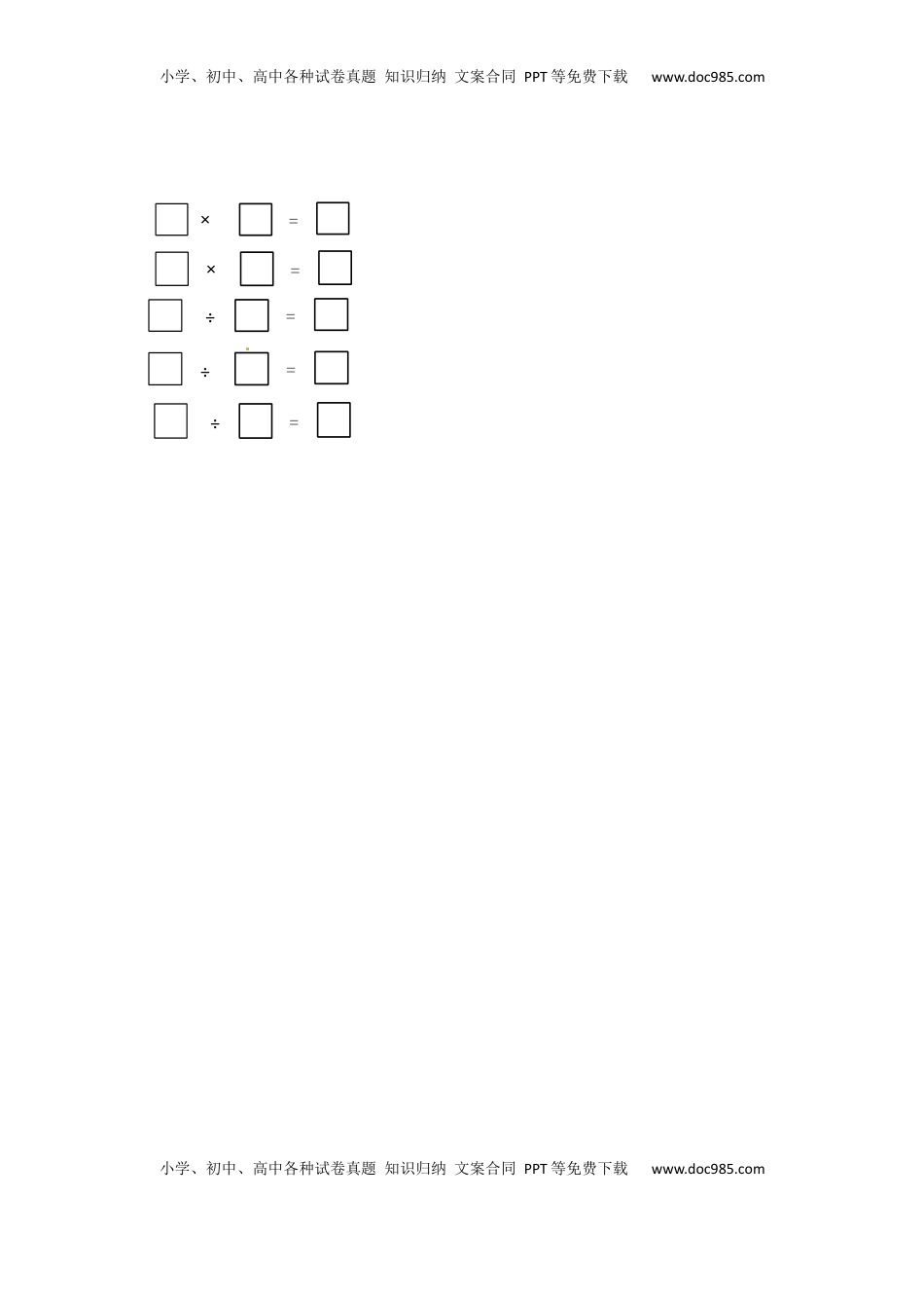 二年级上册数学作业本提优-4.5 练习课   苏教版（含答案）.docx