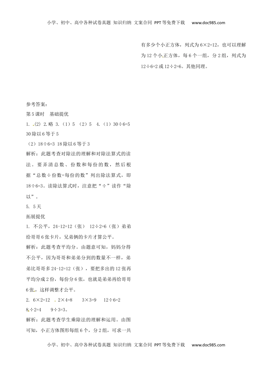 二年级上册数学作业本提优-4.5 练习课   苏教版（含答案）.docx