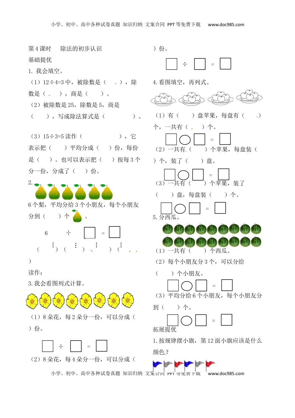 二年级上册数学作业本提优-4.4 除法的初步认识  苏教版（含答案）.docx