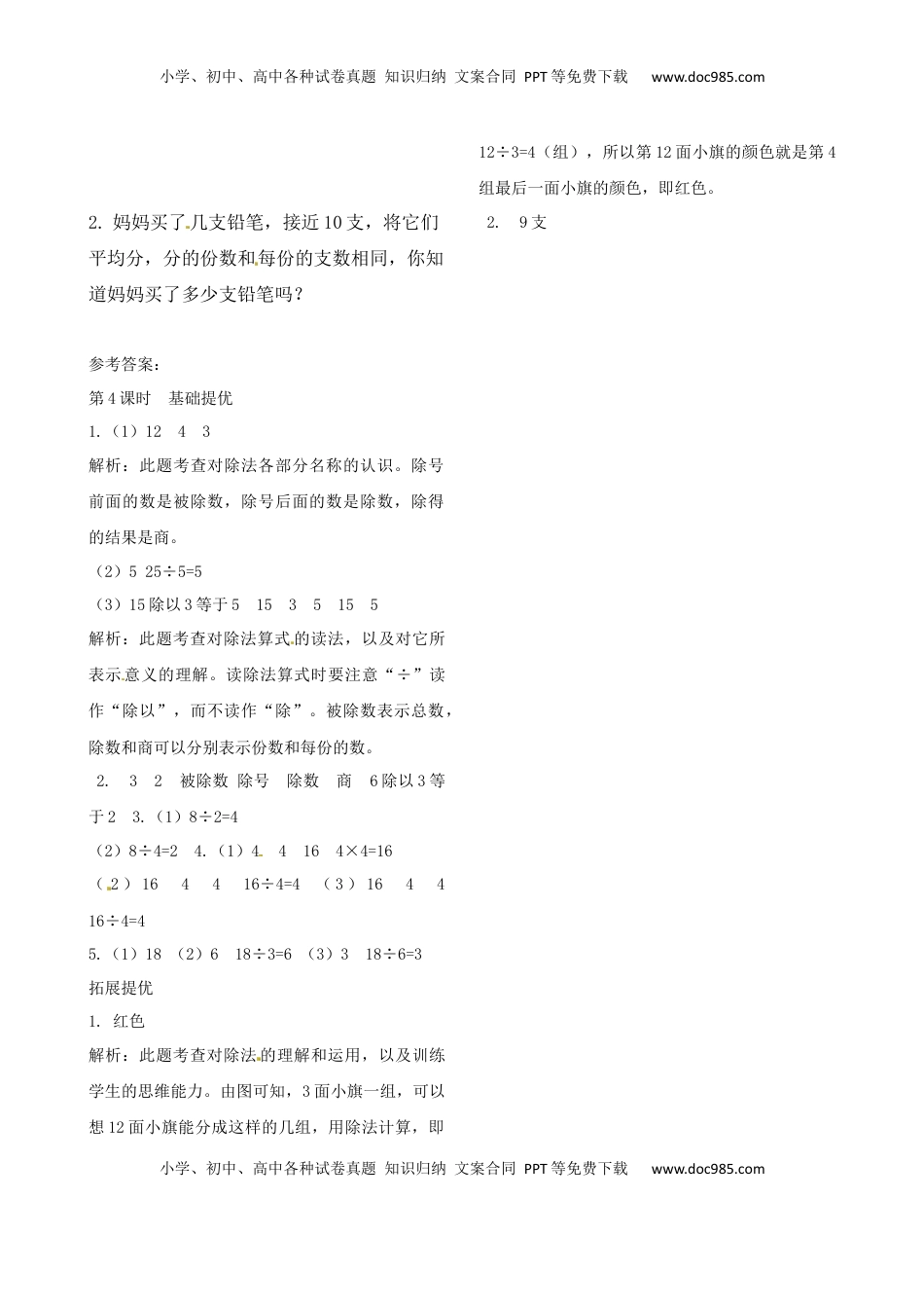 二年级上册数学作业本提优-4.4 除法的初步认识  苏教版（含答案）.docx