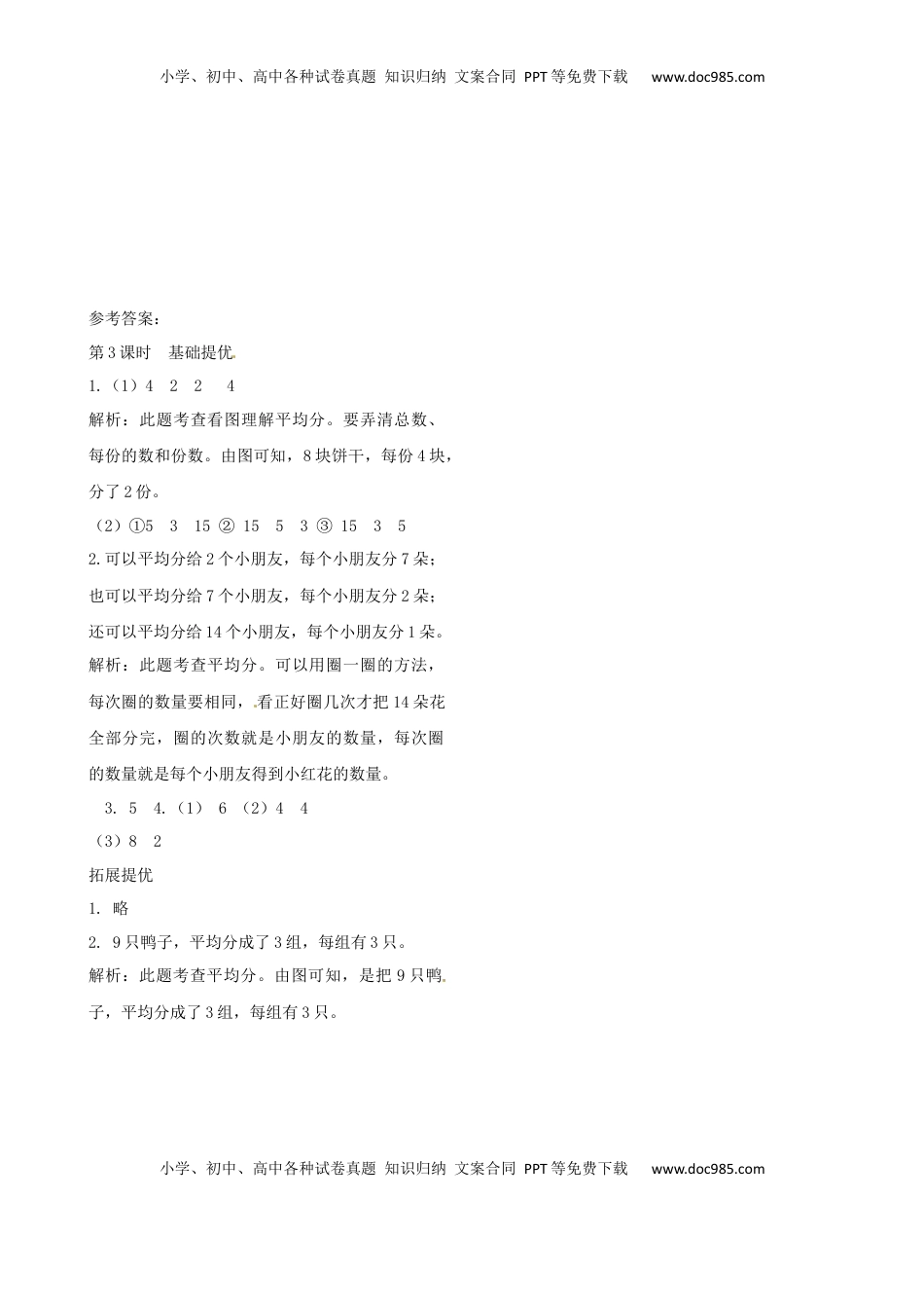 二年级上册数学作业本提优-4.3 认识平均分（3） 苏教版（含答案）.docx