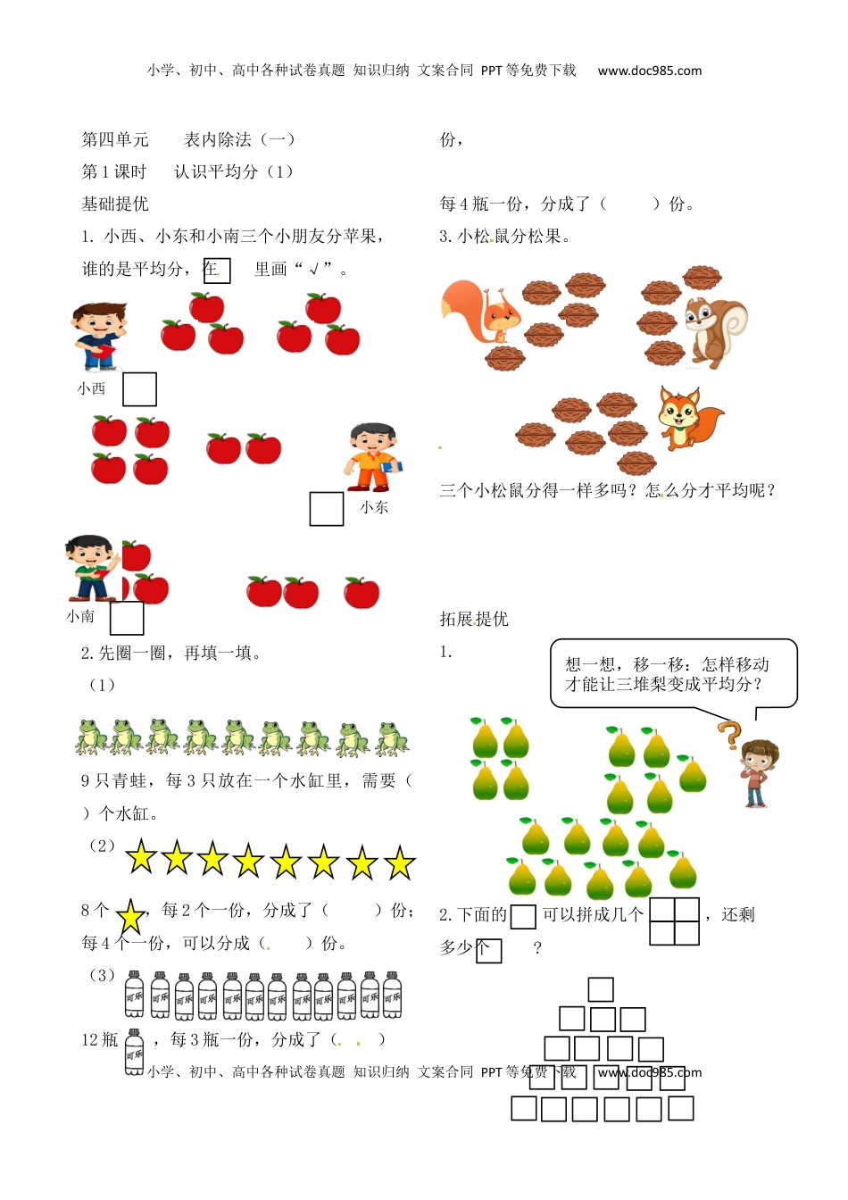 二年级上册数学作业本提优-4.1 认识平均分（1） 苏教版（含答案）.docx