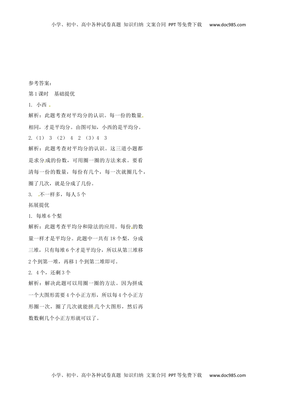 二年级上册数学作业本提优-4.1 认识平均分（1） 苏教版（含答案）.docx