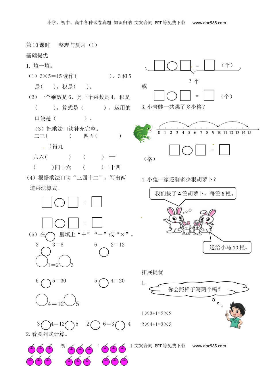 二年级上册数学作业本提优-3.10  整理与复习（1）   苏教版（含答案）.docx