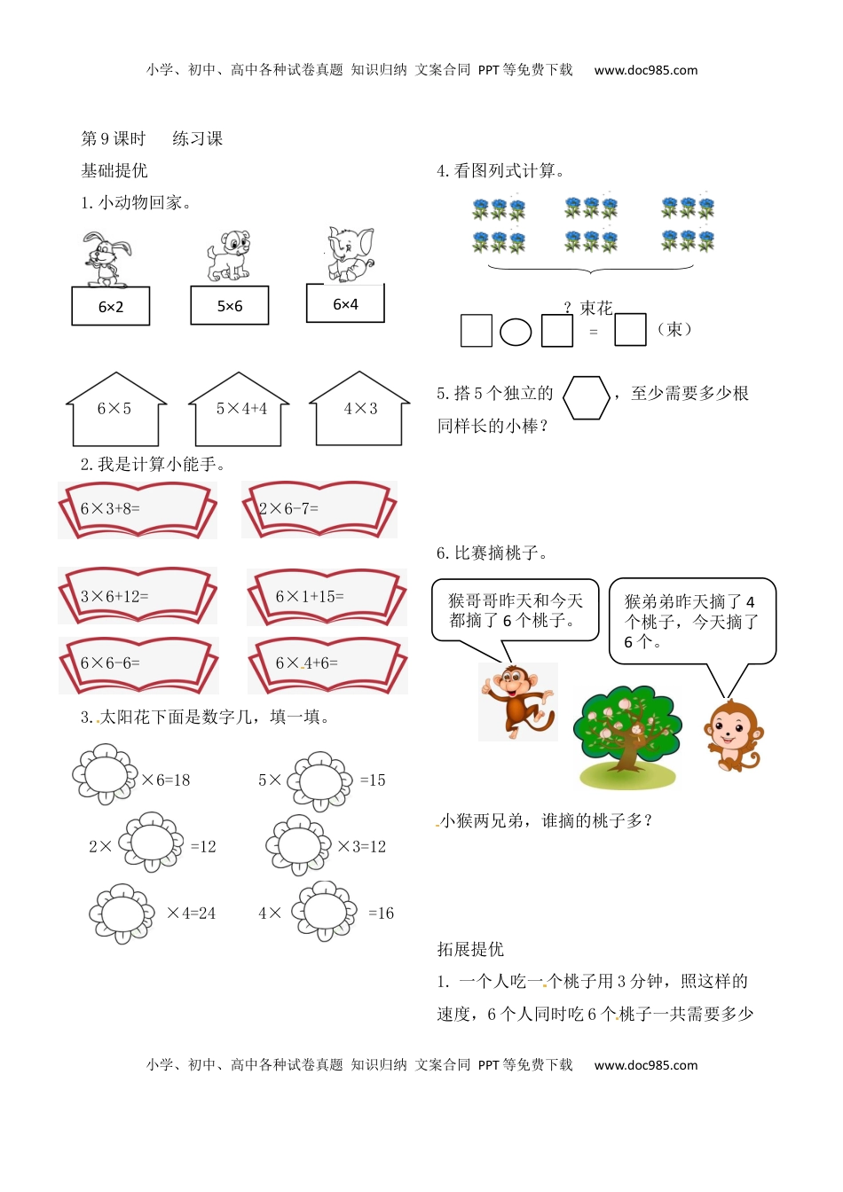 二年级上册数学作业本提优-3.9  练习课   苏教版（含答案）.docx