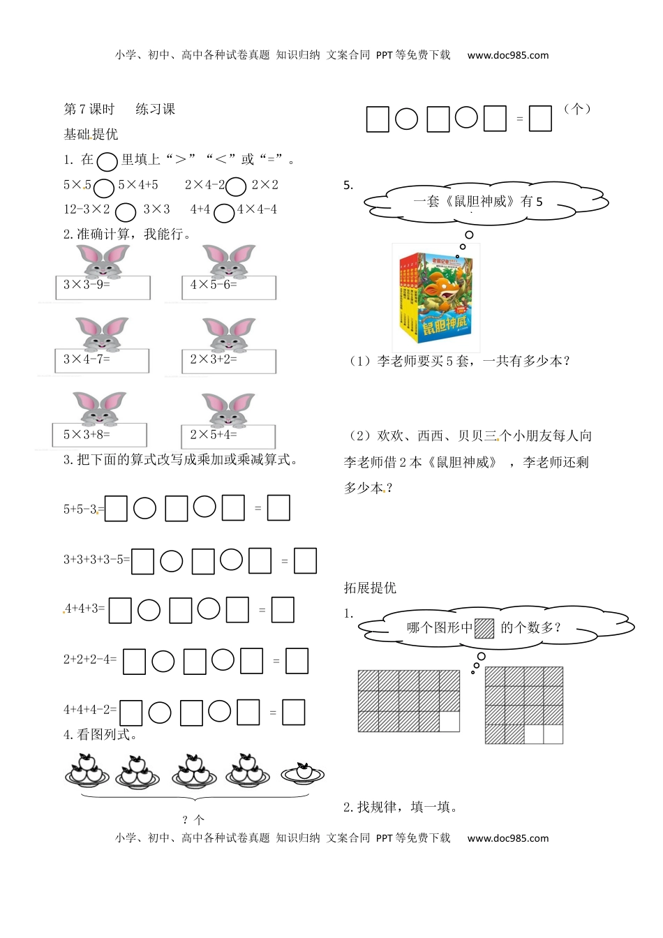 二年级上册数学作业本提优-3.7  练习课  苏教版（含答案）.docx