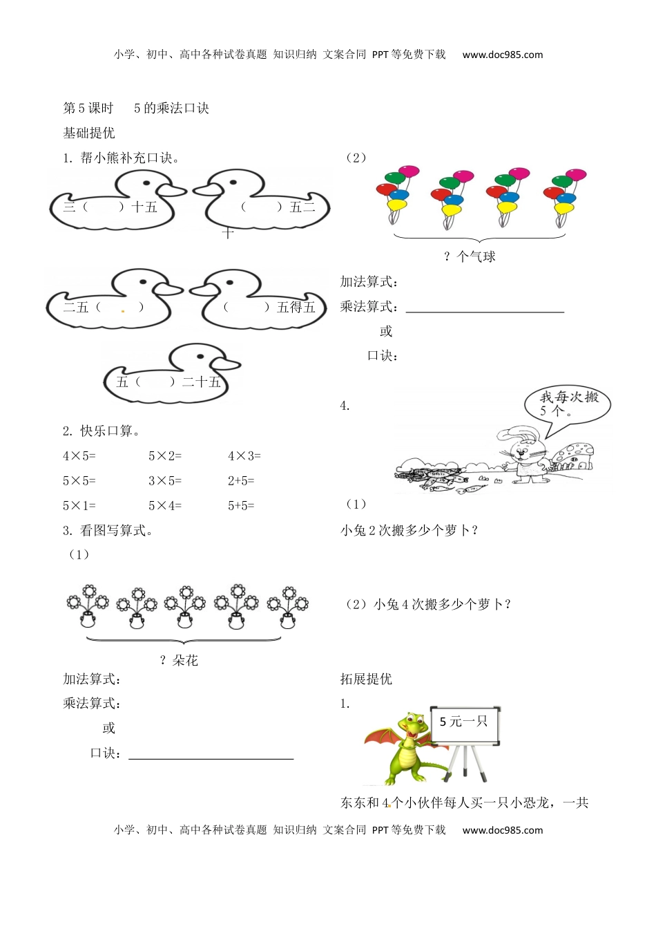 二年级上册数学作业本提优-3.5  5的乘法口诀   苏教版（含答案）.docx