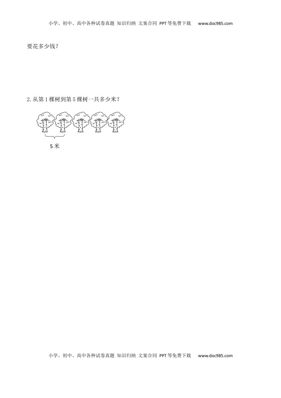 二年级上册数学作业本提优-3.5  5的乘法口诀   苏教版（含答案）.docx