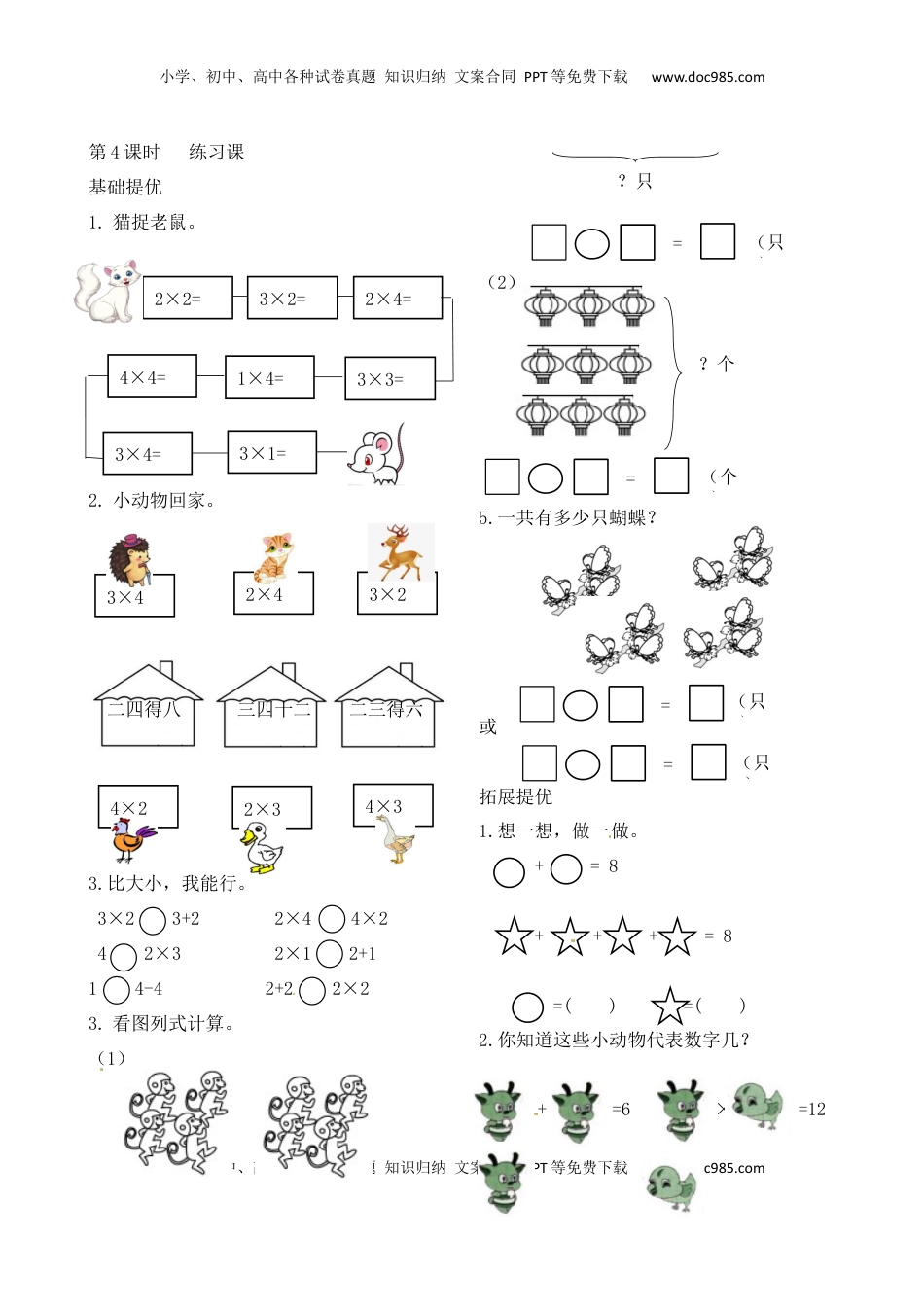 二年级上册数学作业本提优-3.4   练习课  苏教版（含答案）.docx