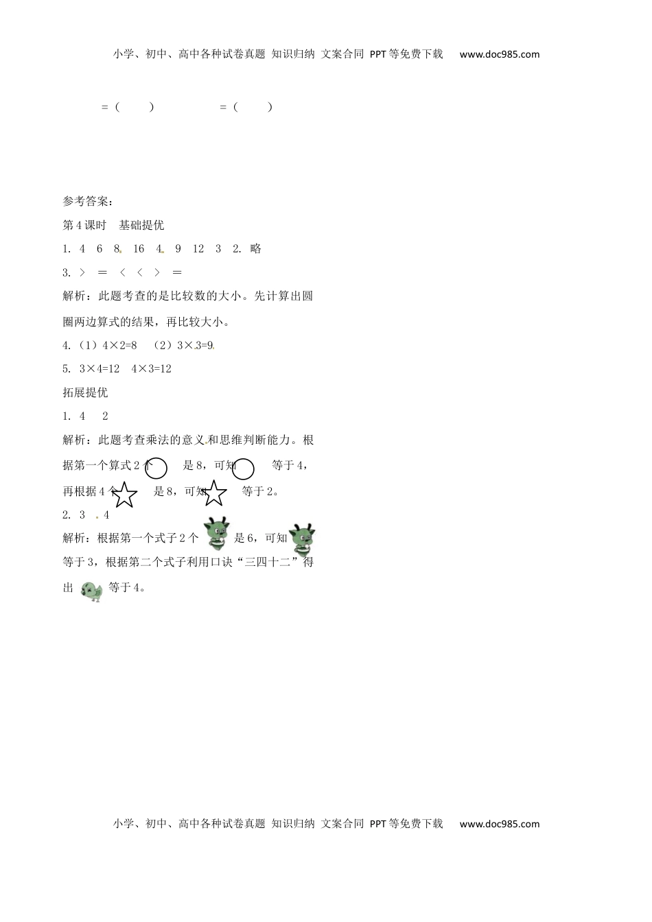 二年级上册数学作业本提优-3.4   练习课  苏教版（含答案）.docx