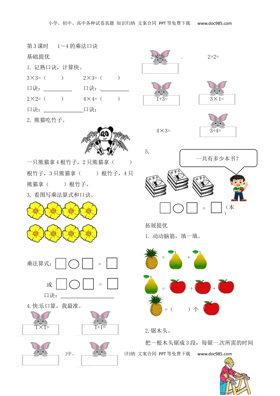 二年级上册数学作业本提优-3.3  1～4的乘法口诀   苏教版（含答案）.docx