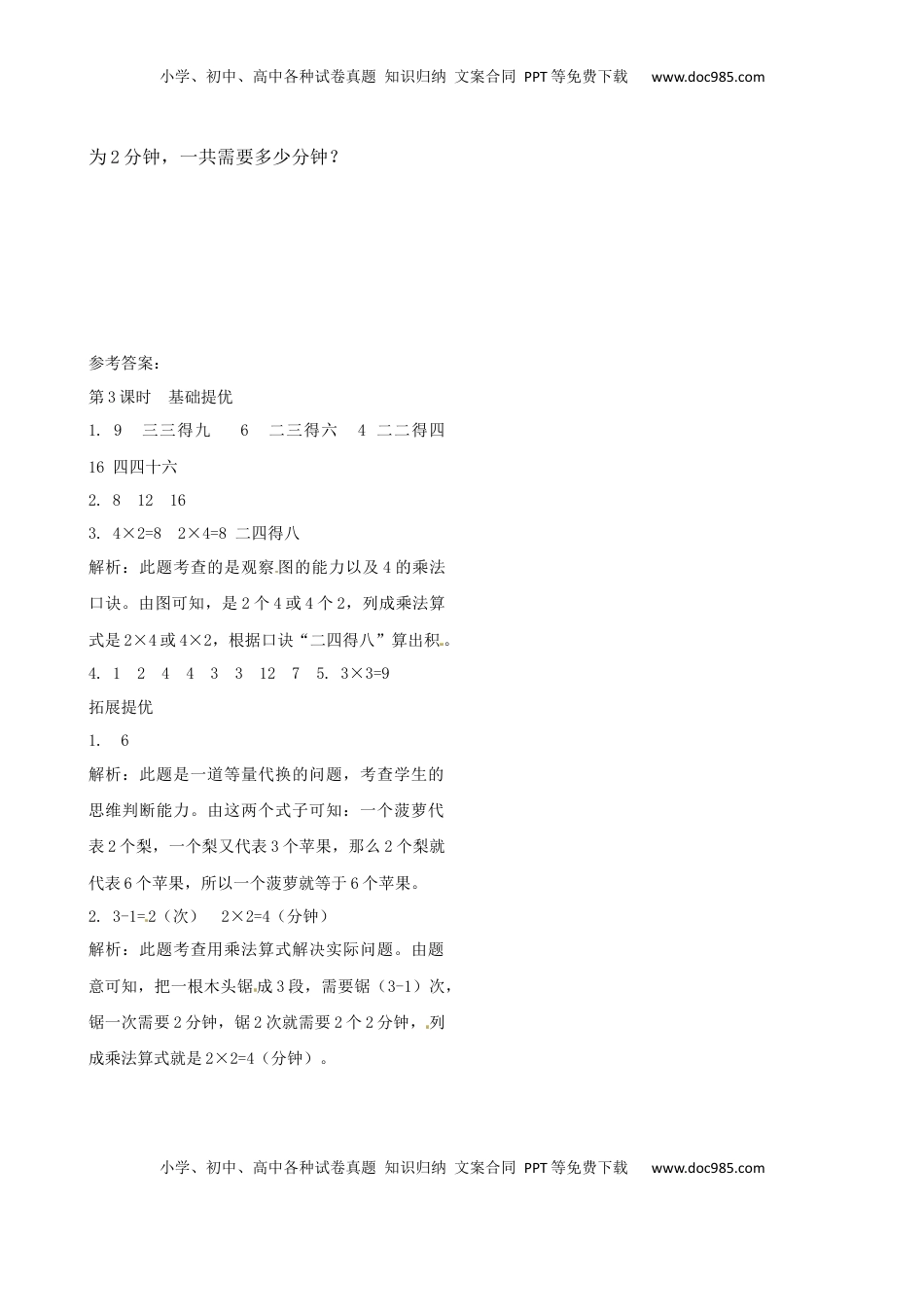 二年级上册数学作业本提优-3.3  1～4的乘法口诀   苏教版（含答案）.docx