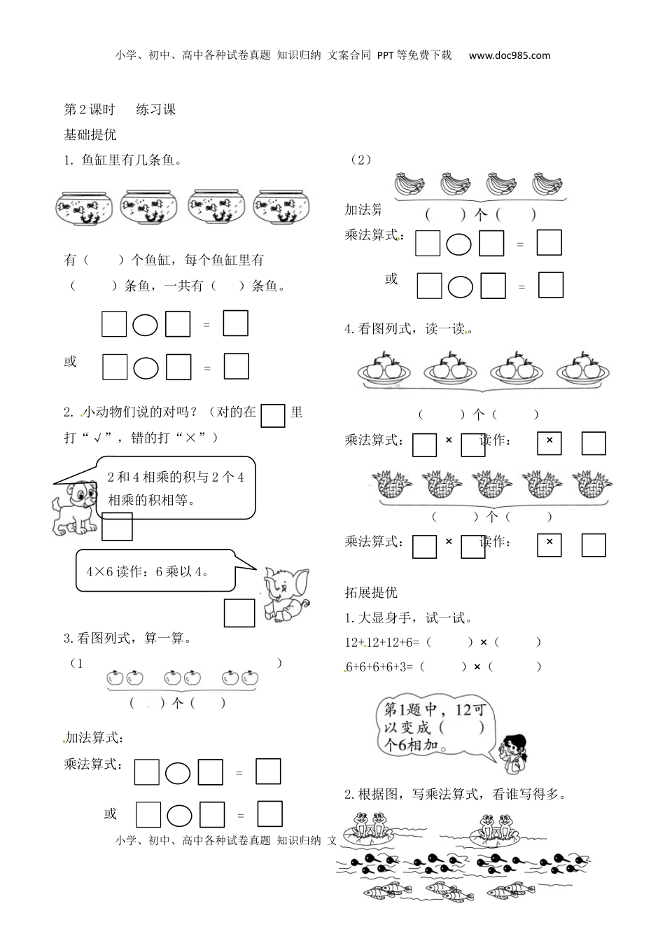 二年级上册数学作业本提优-3.2  练习课   苏教版（含答案）.docx