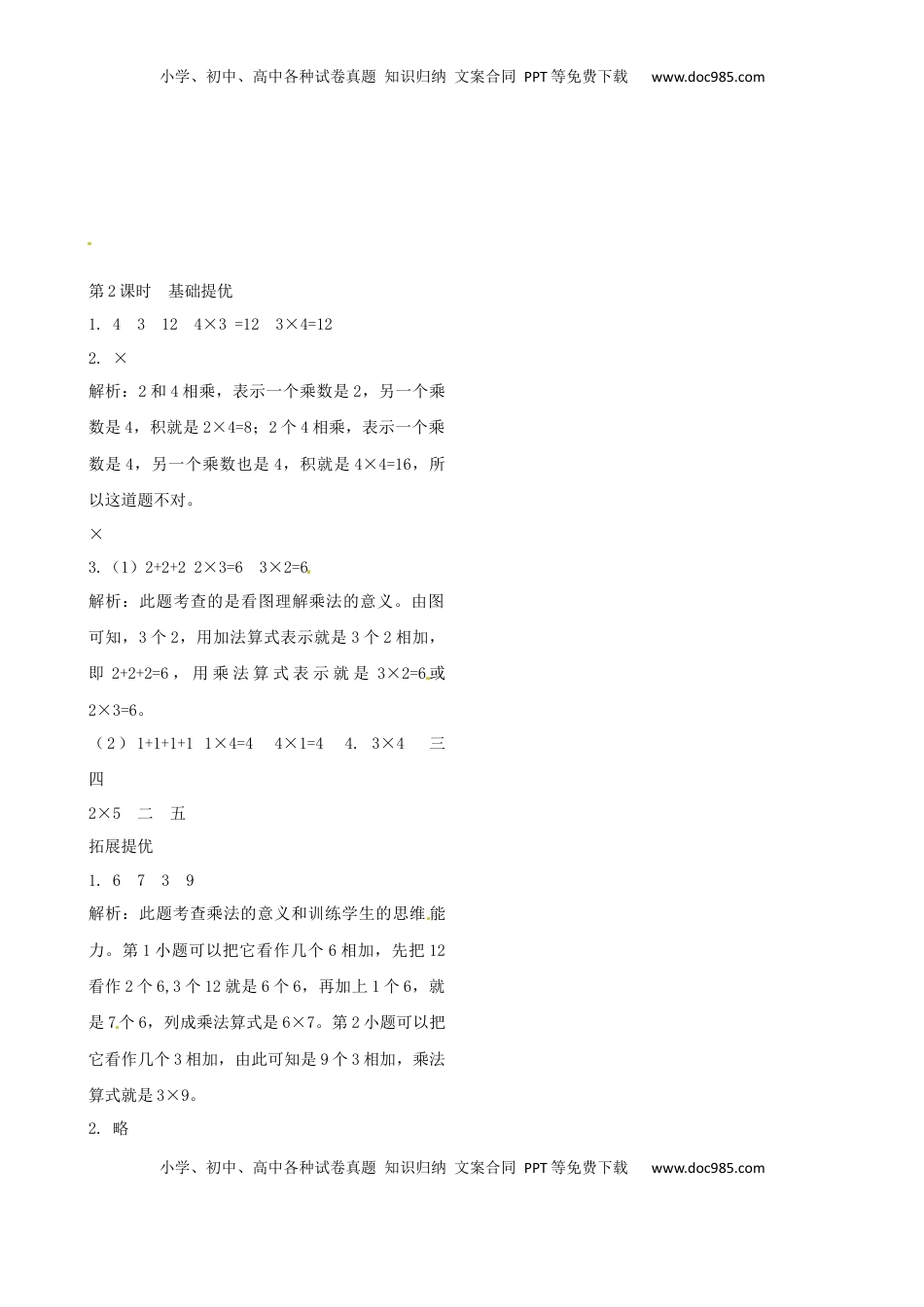 二年级上册数学作业本提优-3.2  练习课   苏教版（含答案）.docx