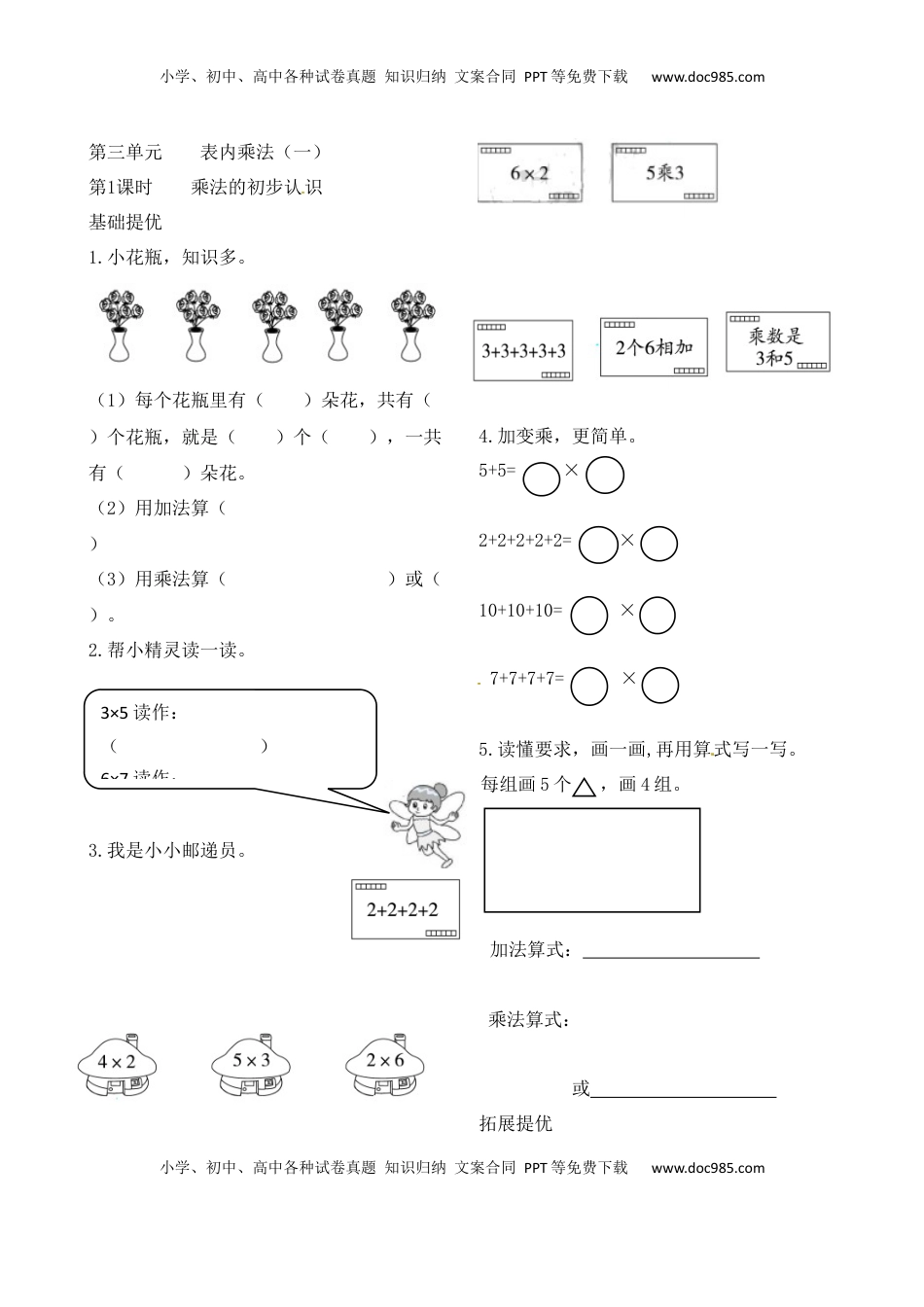 二年级上册数学作业本提优-3.1 乘法的初步认识  苏教版（含答案）.docx