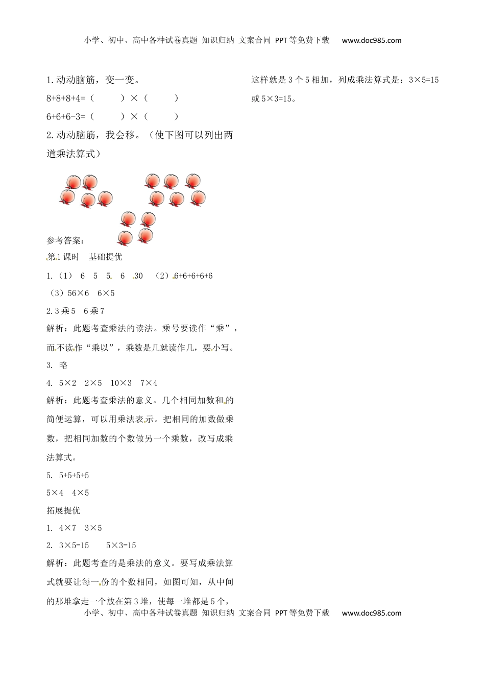 二年级上册数学作业本提优-3.1 乘法的初步认识  苏教版（含答案）.docx